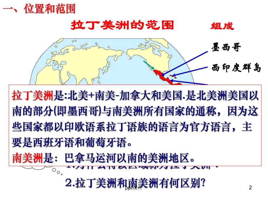 区域地理复习之南美洲-课件.ppt_第2页