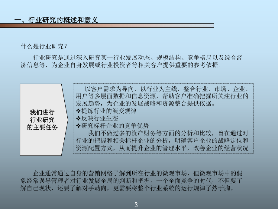 行业研究方法课件.ppt_第3页