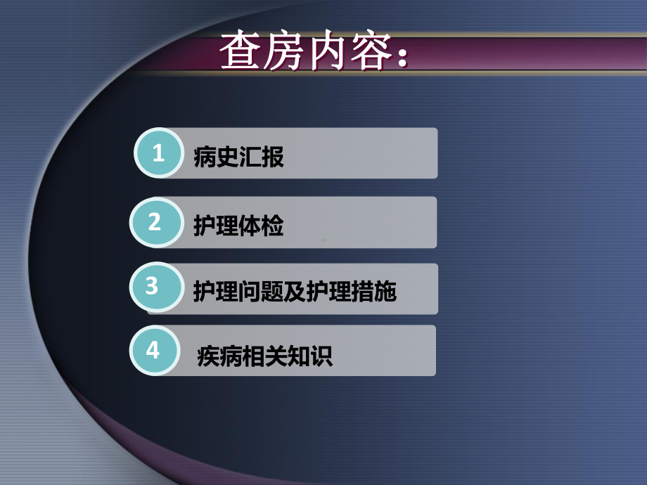 一例鱼胆中毒患者的护理查房课件.pptx_第3页