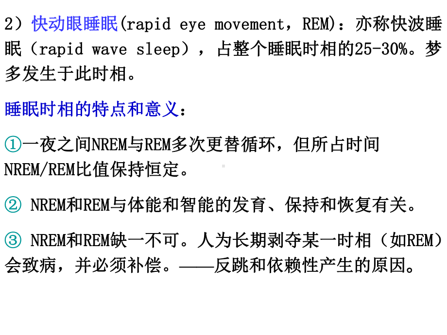 镇静催眠药抗癫痫课件.ppt_第2页