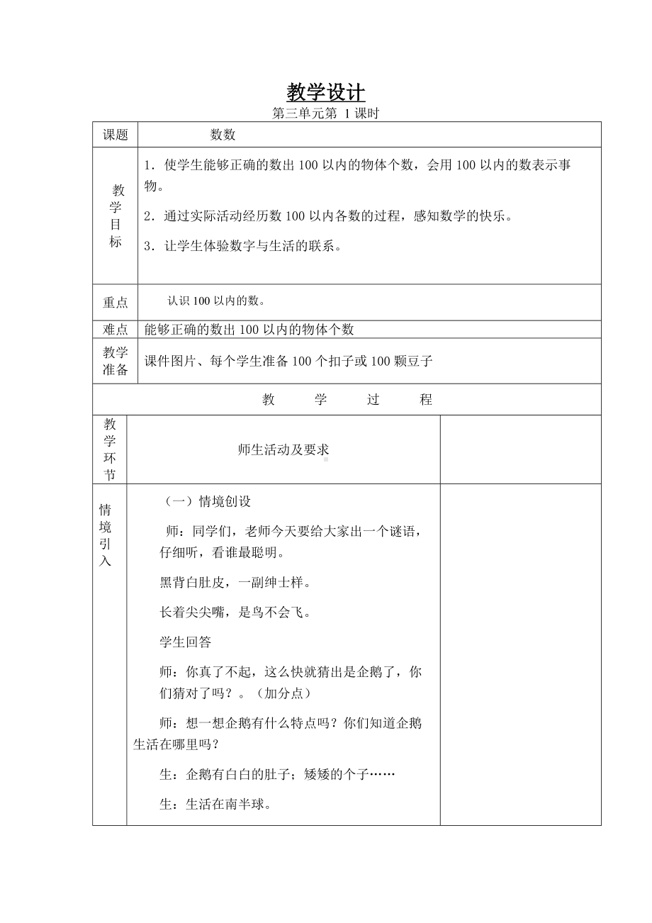 一年级下册数学教案-3.2 数数 ｜冀教版.doc_第1页