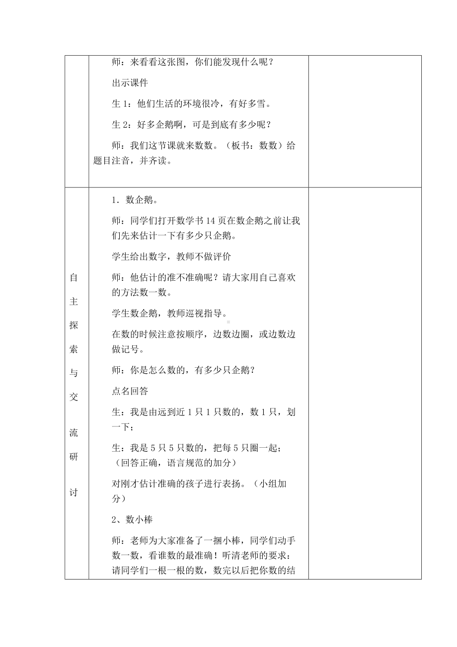 一年级下册数学教案-3.2 数数 ｜冀教版.doc_第2页