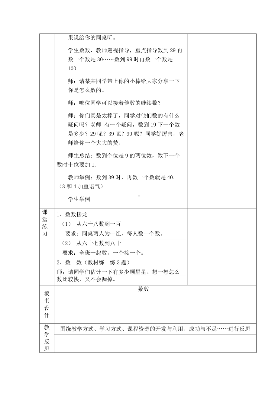 一年级下册数学教案-3.2 数数 ｜冀教版.doc_第3页