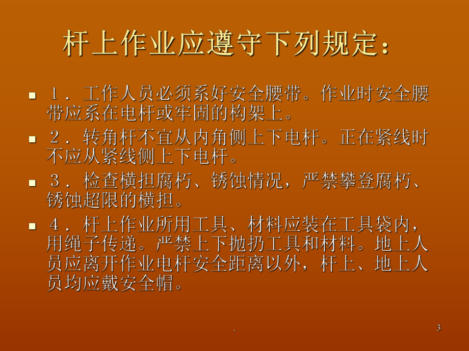 登杆作业课件.ppt_第3页