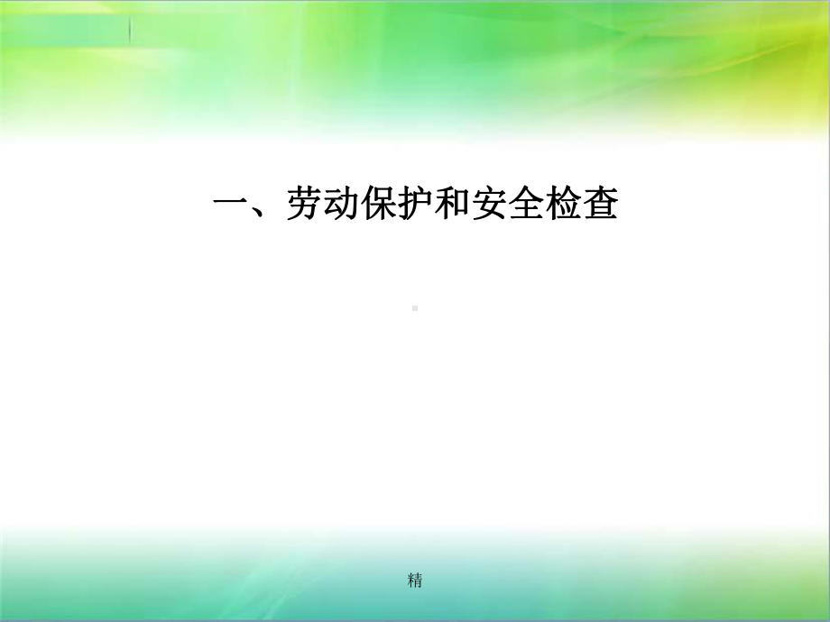 电焊工培训精选课件.ppt_第2页