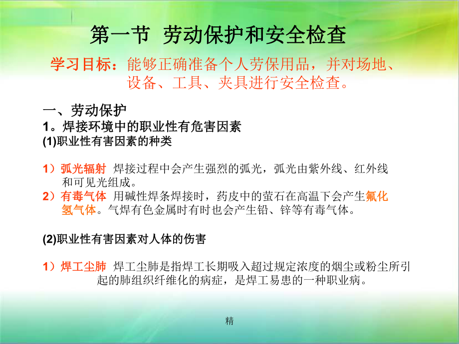 电焊工培训精选课件.ppt_第3页