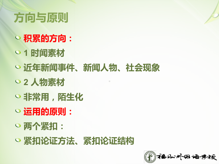 议论文素材的积累运用课件.ppt_第3页