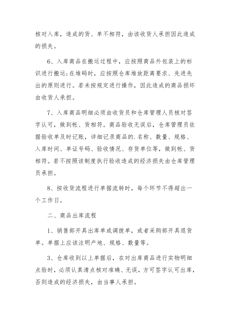 仓库入库出库管理制度.docx_第2页