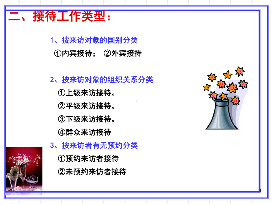 5接待工作课件.ppt_第3页