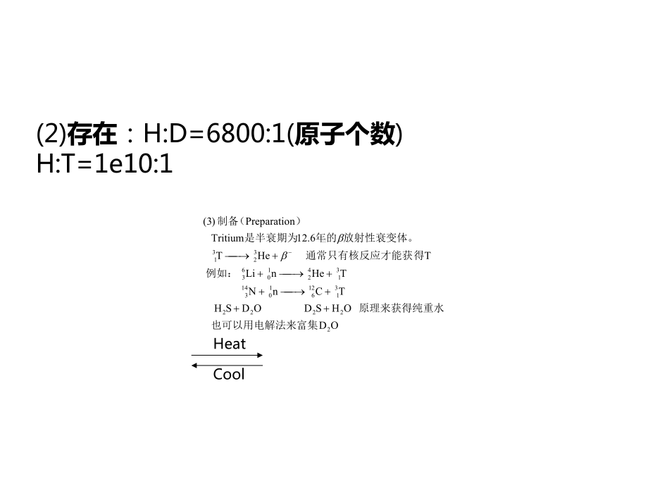 氢、碱金属和碱土金属课件.ppt_第3页