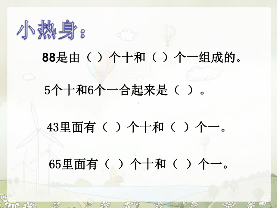 一年级下册数学课件-5.1 整十数加一位数和相应的减法｜冀教版(共10张PPT).ppt_第2页