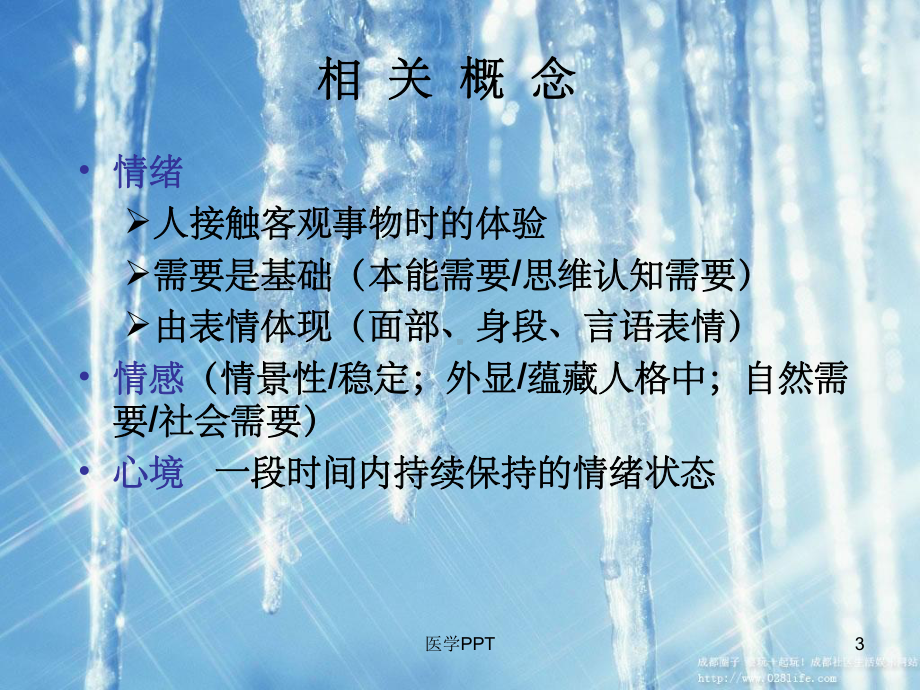 《抑郁症发生的原因》课件.ppt_第3页