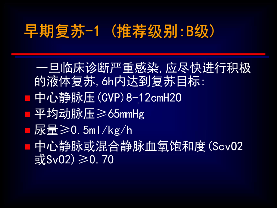 重症脓毒症和脓毒性休克治疗指南课件.ppt_第3页