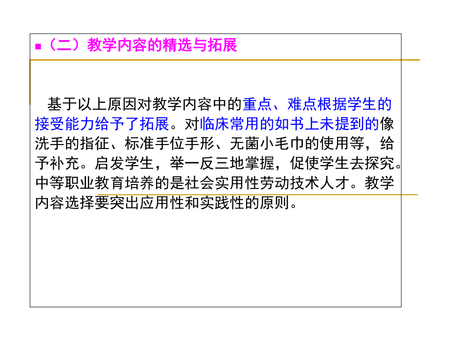 卫生洗手说课课件教材.ppt_第3页