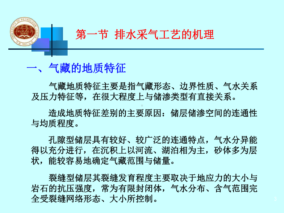 采气工程排水采气工艺课件.pptx_第3页