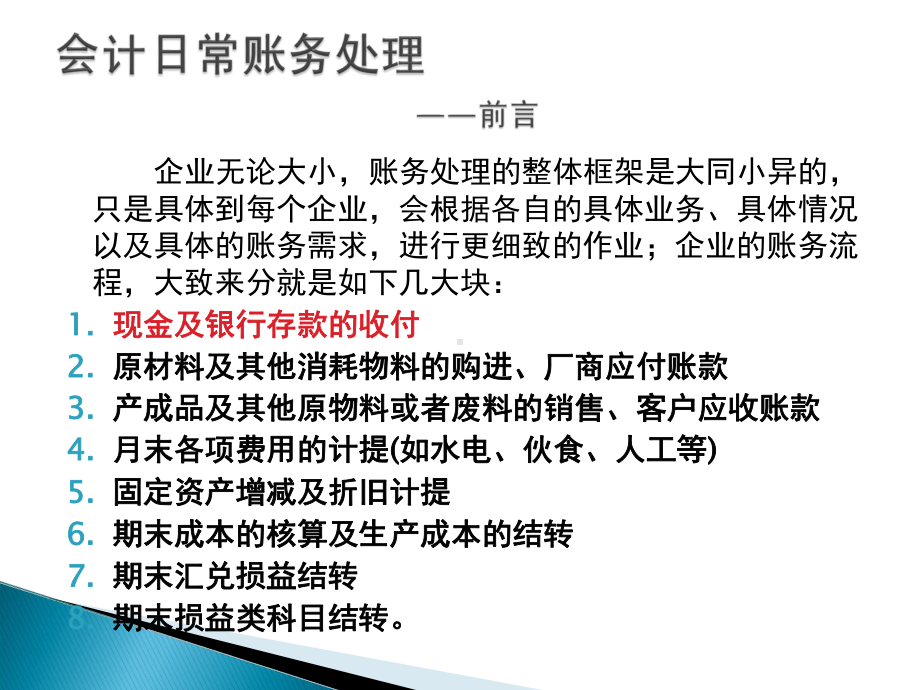 会计日常账务处理教材课件.ppt_第2页