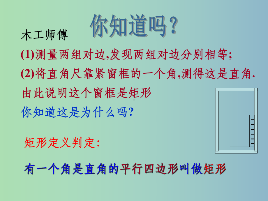 八年级数学下册《51-矩形》2-浙教版课件.ppt_第3页