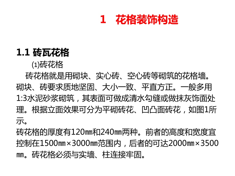 建筑装饰构造其他装饰工程构造课件.ppt_第3页