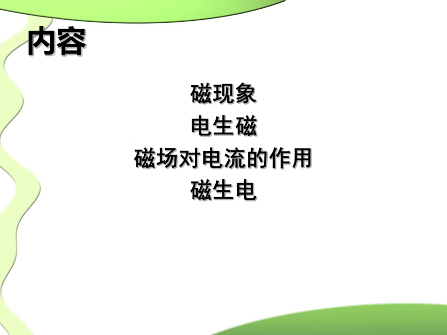 初中物理磁现象讲义课件.ppt_第2页