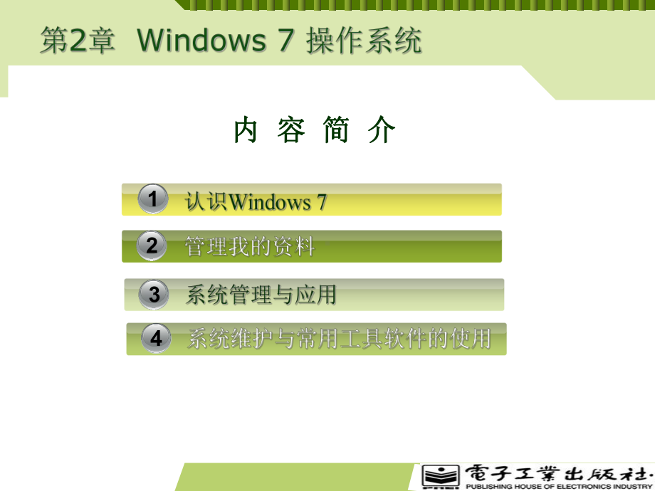 计算机基础第二周课件-.ppt_第2页