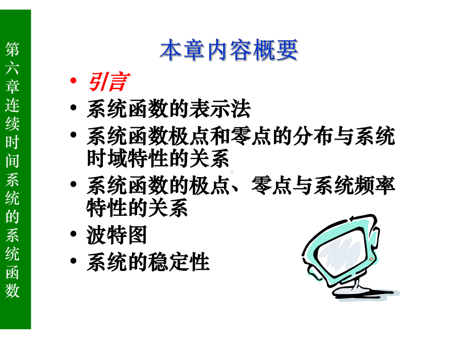 信号与系统-第六章连续时间系统-课件.ppt_第2页