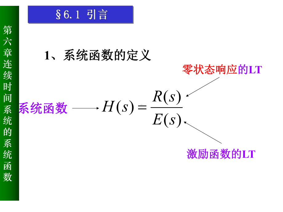 信号与系统-第六章连续时间系统-课件.ppt_第3页