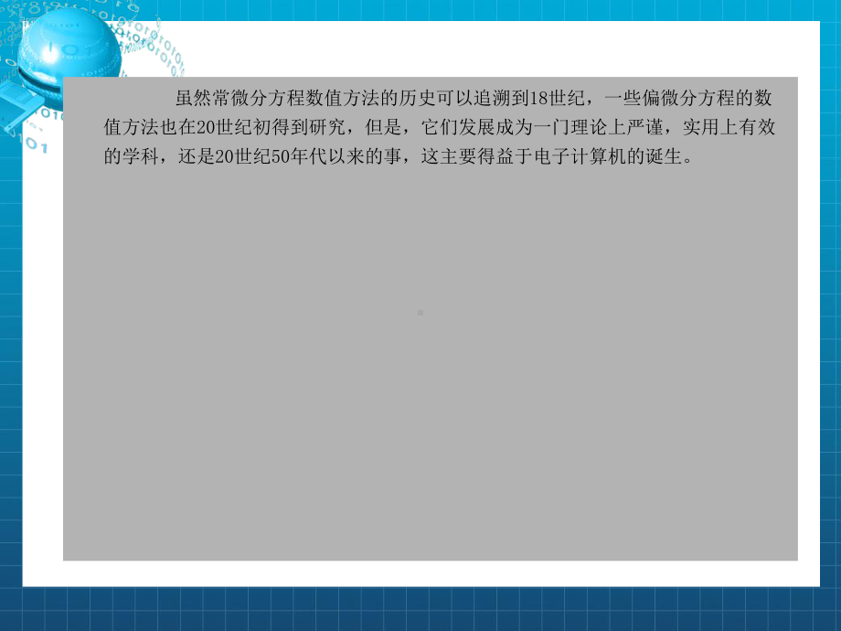 偏微分方程的数值方法课件.ppt_第3页