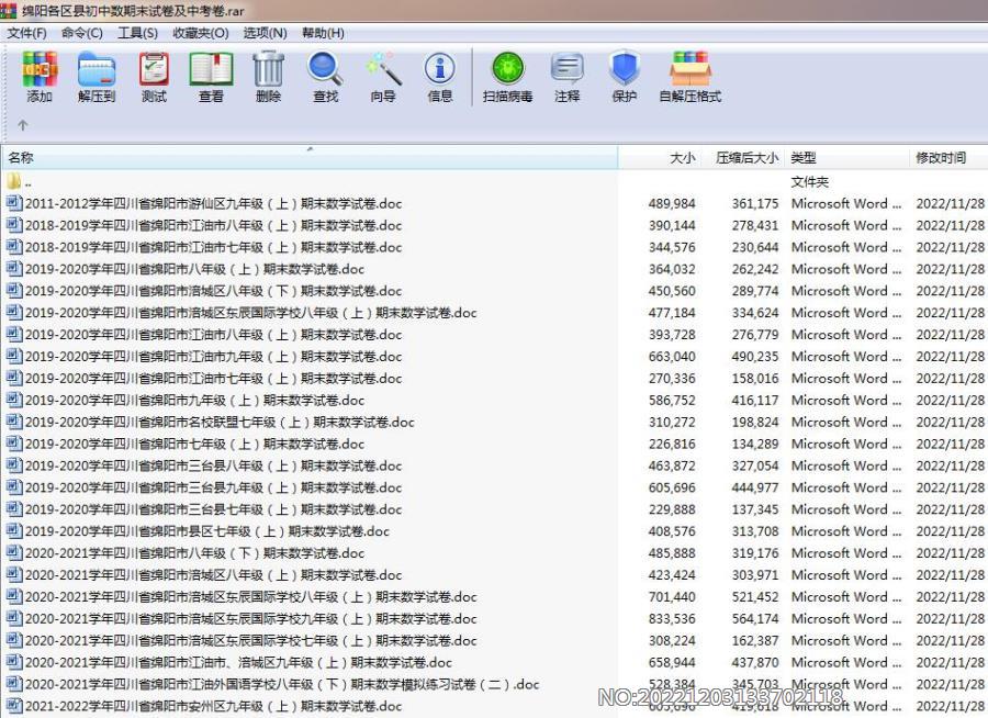 四川省绵阳市各区县初中数学期末试卷及中考卷 合集合集资料包.rar