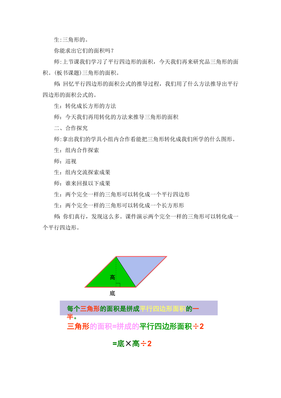 四年级下册数学教案 2.2 三角形的面积 青岛版（五四学制） (10).doc_第2页