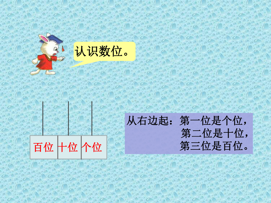 一年级下册数学课件-3.4 100以内数的认识 写数、读数｜冀教版(共11张PPT).ppt_第2页