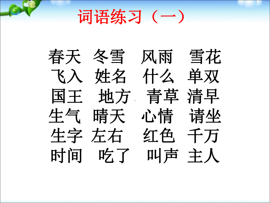 新人教版部编一年级语文下册期末综合复习课件.pptx_第2页