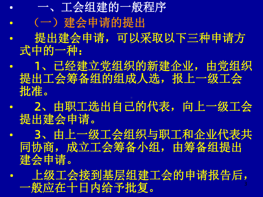 《工会组建程序》课件.ppt_第3页