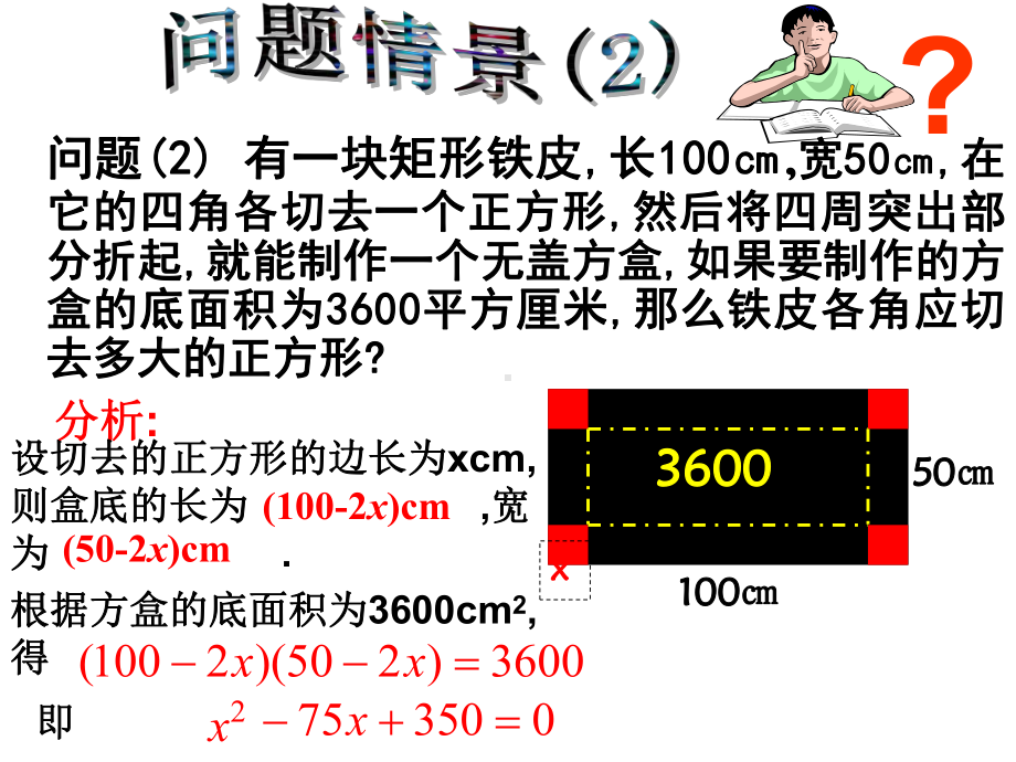 一元二次方程-课件p.ppt_第3页