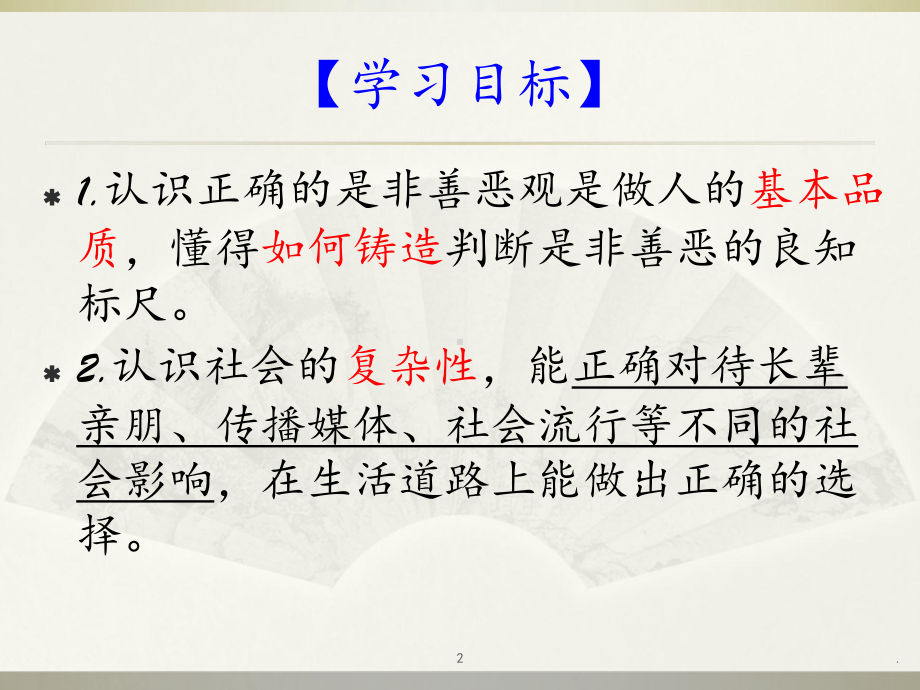 《明辨是非》-完整稿课件.ppt_第2页