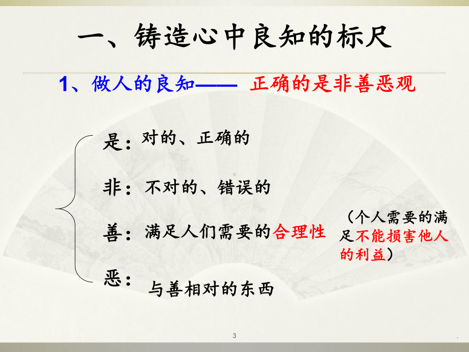 《明辨是非》-完整稿课件.ppt_第3页