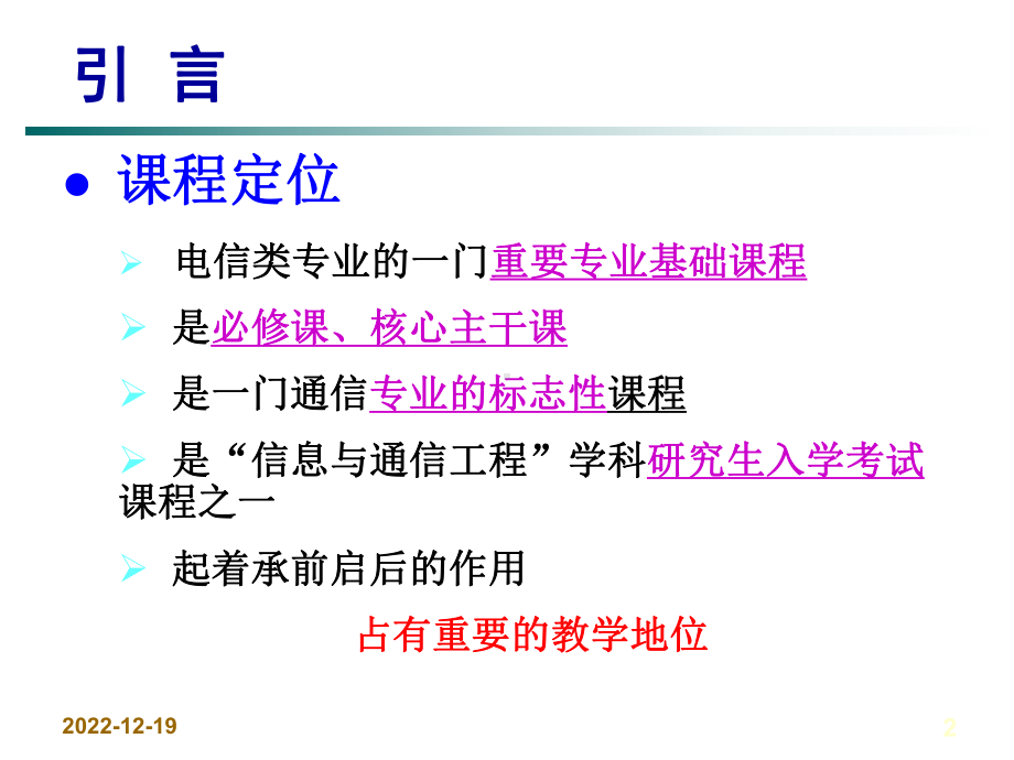 通信原理第1章概论课件.ppt_第2页