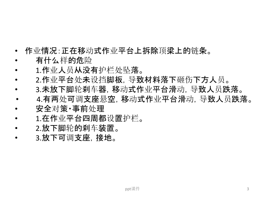 危险源辨识图解-课件.pptx_第3页