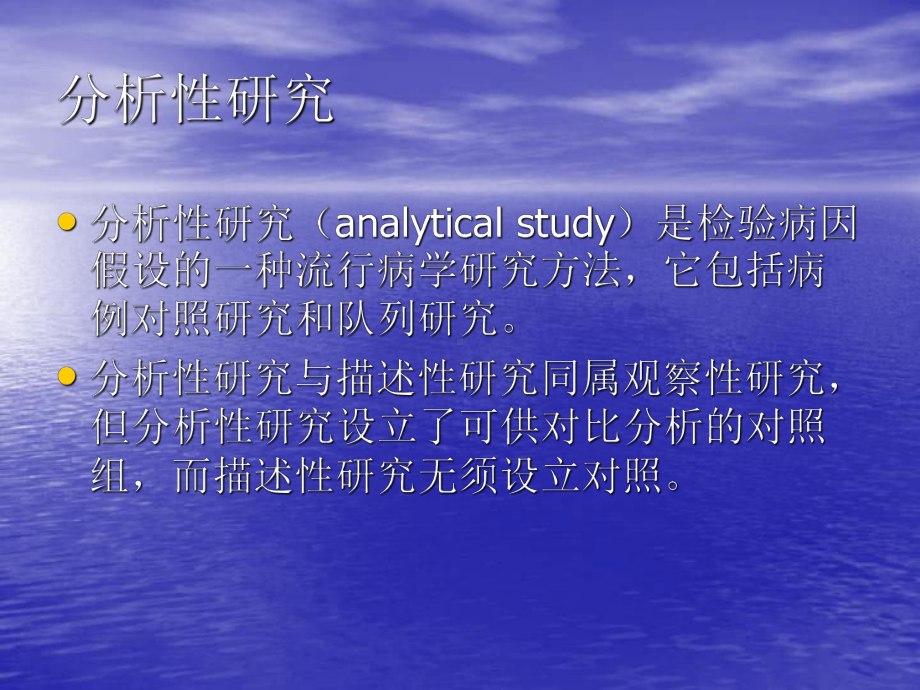 预防医学3临床流行病学研究设计类型二课件.pptx_第1页