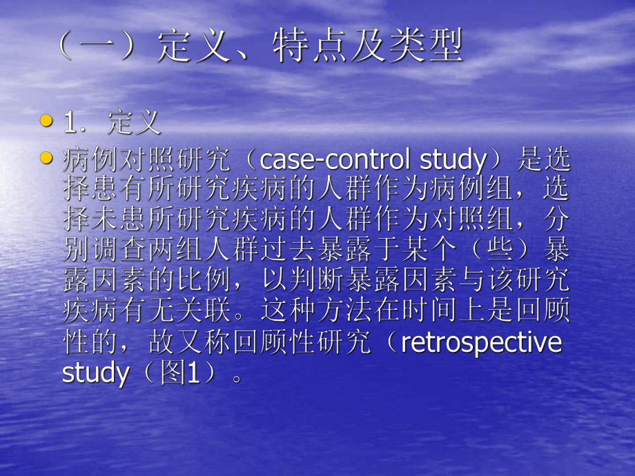 预防医学3临床流行病学研究设计类型二课件.pptx_第3页