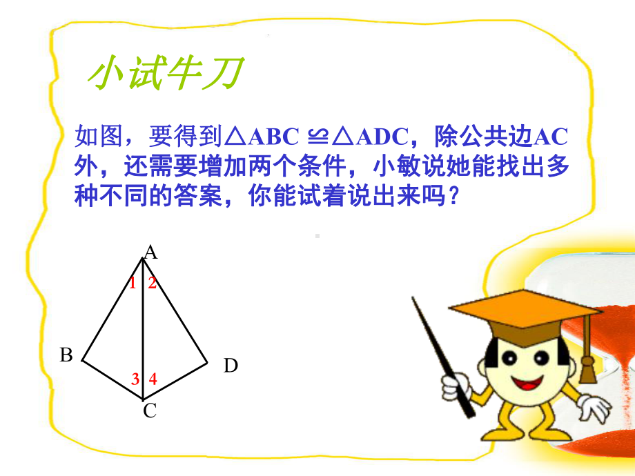 苏科版八年级数学上册《1章全等三角形小结与思考》公开课课件9.pptx_第3页