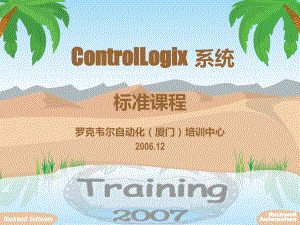 ControlLogix系统经典培训教程完整版课件.ppt