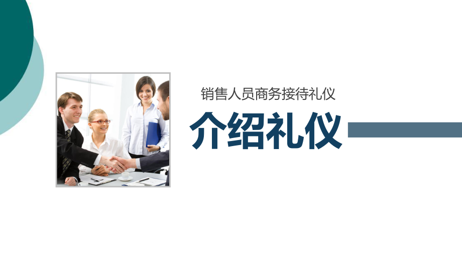 销售人员礼仪培训课件.ppt_第3页