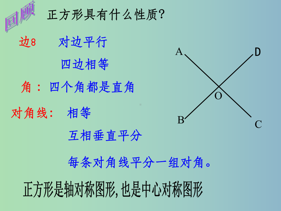 八年级数学下册《53-正方形》-浙教版课件.ppt_第3页