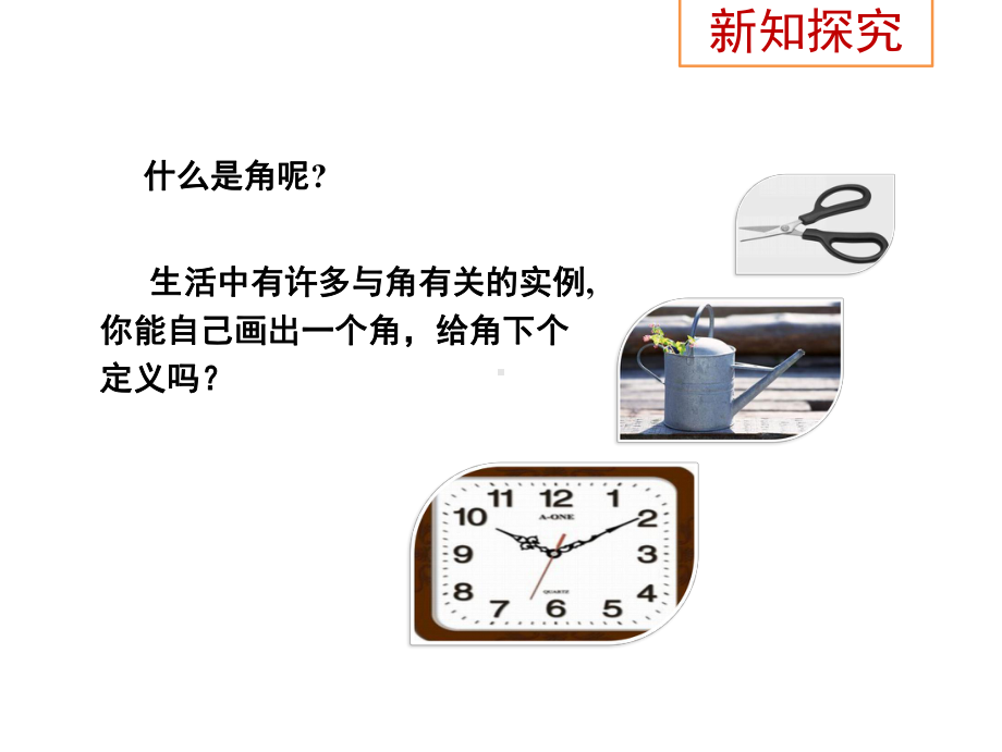 苏科版七年级数学上册《6章平面图形的认识(一)62角》公开课课件实用.pptx_第2页