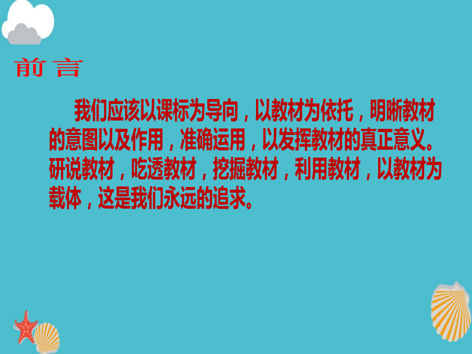 人教版一年级下册数学新编教材解读分析课件.pptx_第3页