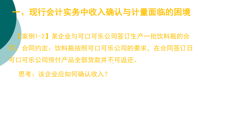 新收入准则重大变革与实务应对06876课件.ppt_第3页