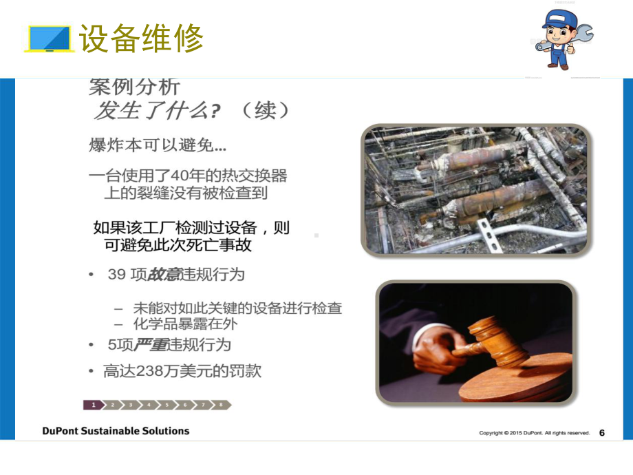 设备维修课件.ppt_第3页