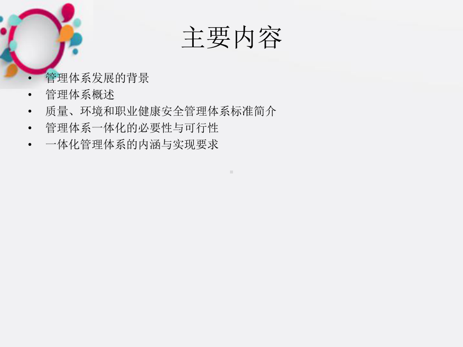 《企业管理体系》课件.ppt_第2页