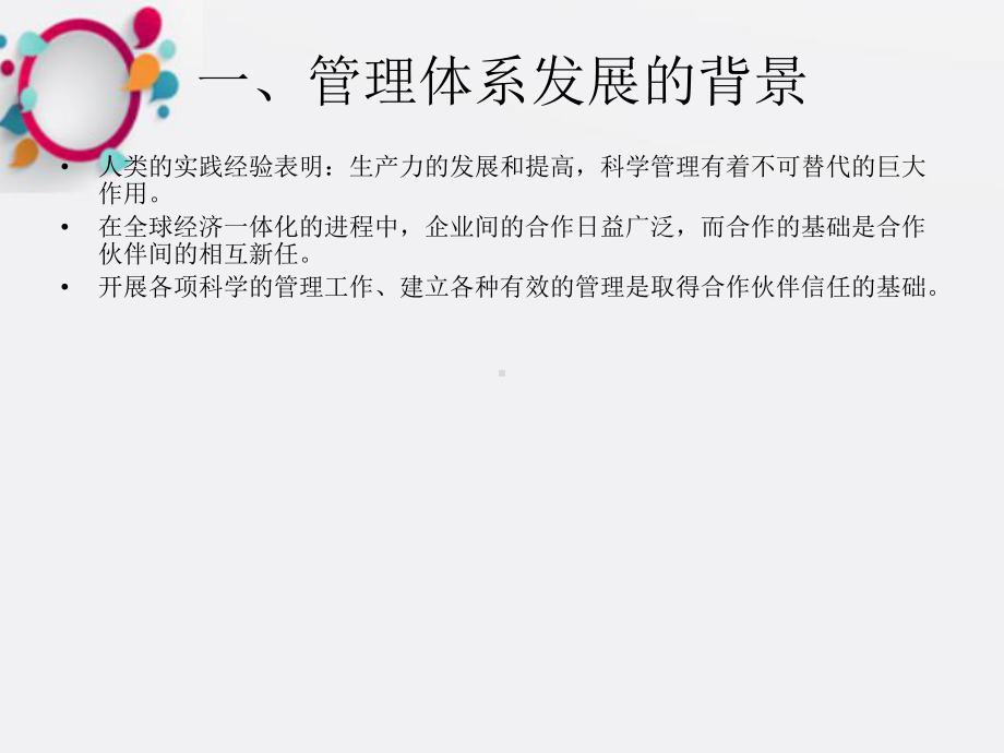 《企业管理体系》课件.ppt_第3页