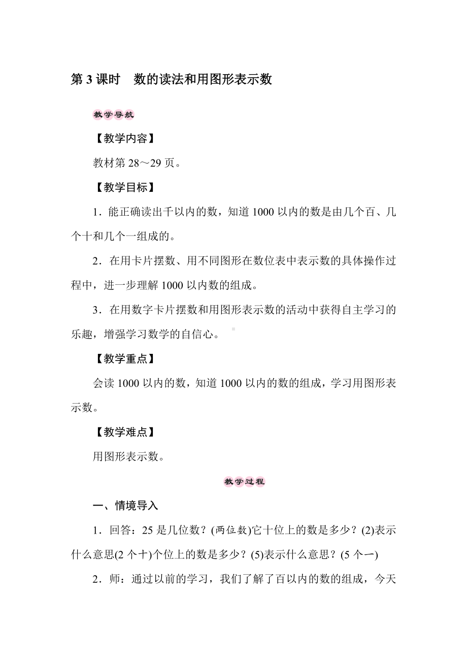 二年级下册数学教案-3.3数的读法和用图形表示数-冀教版.doc_第1页